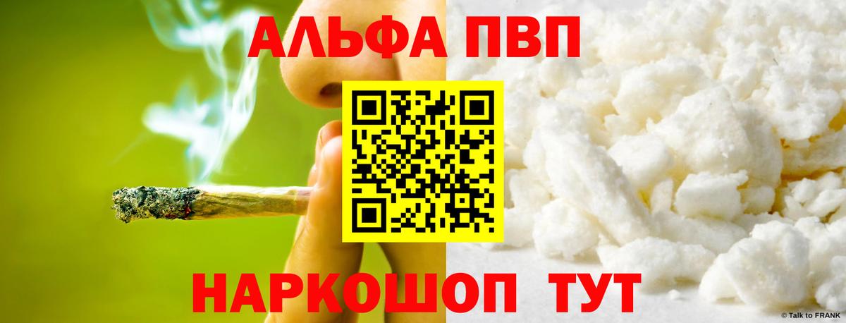APVP СК  Вход с VPN  Ярцево  A PVP VHQ  Alpha-PVP VHQ 