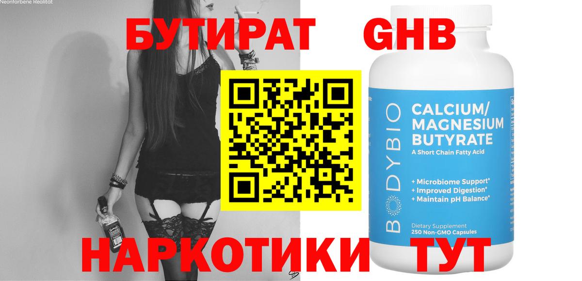 Ярцево  Бутират  Вход с VPN  БУТИРАТ вода 
