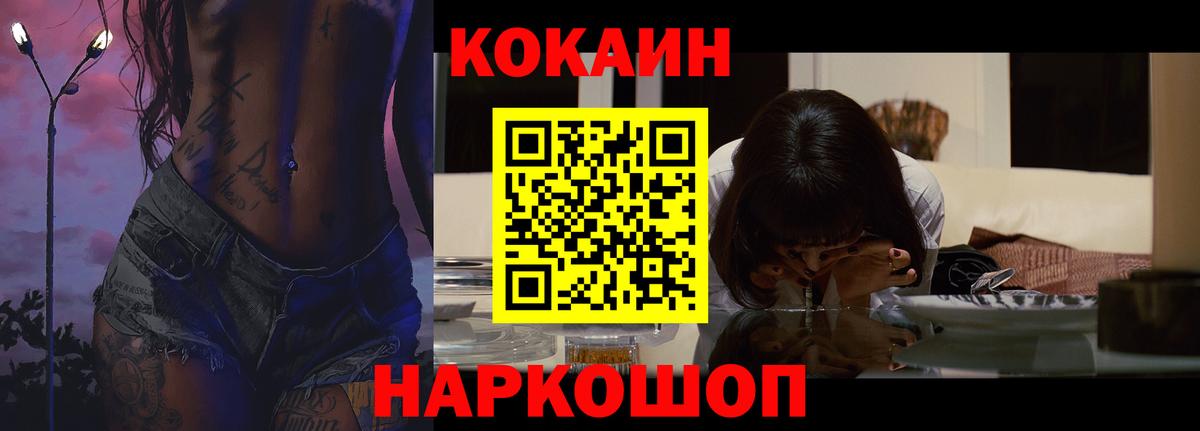 Кокаин 97% Ярцево