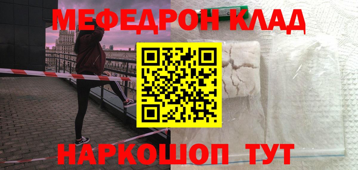 Мефедрон Ярцево