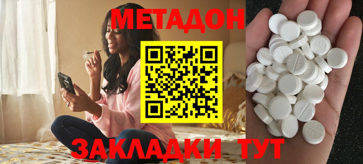 МЕТАДОН methadone  Вход с VPN  Ярцево 