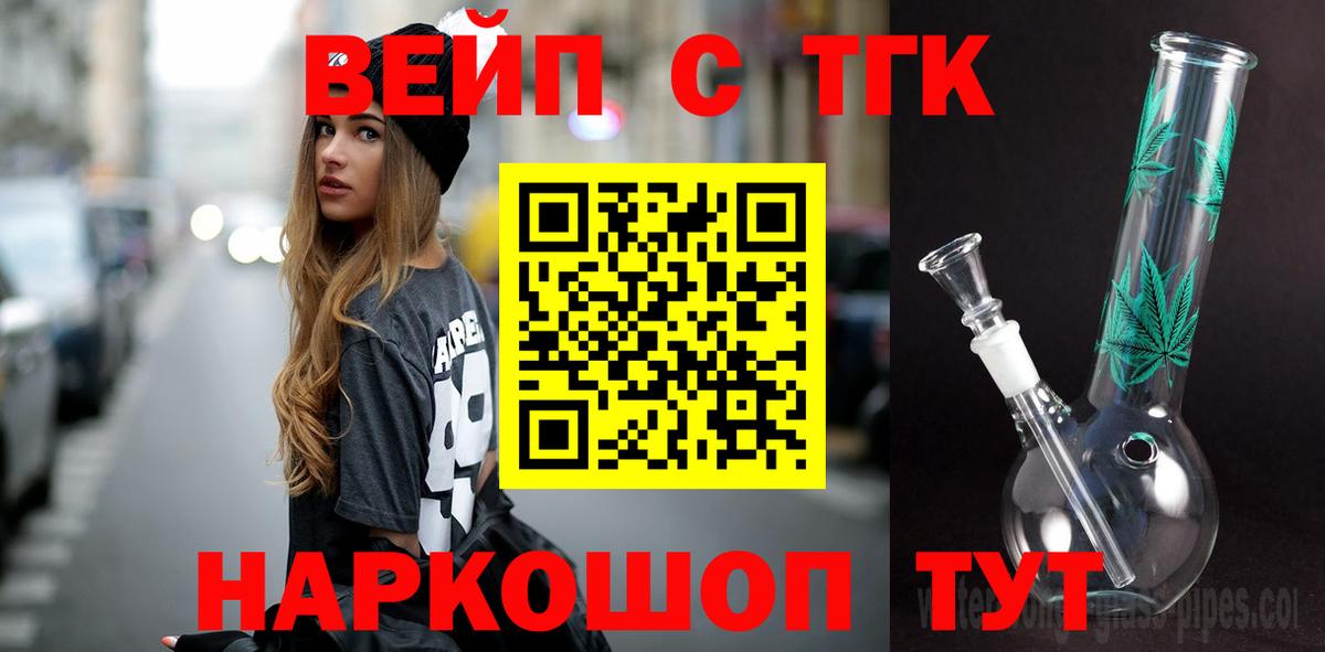 Дистиллят ТГК вейп Ярцево